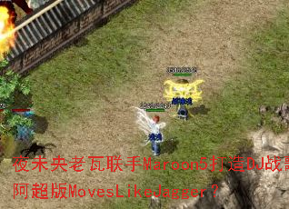 ҹδ����������Maroon5����DJս�谢����MovesLikeJagger��