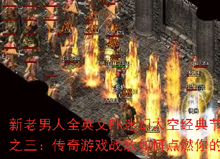 ��������ȫӢ��FK�Ի�̫�վ��������ҡϵ��֮����������Ϸս����ε�ȼ���ս��֮�ꣿ