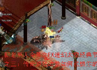 ��������ȫӢ��FK�Ի�̫�վ��������ҡϵ��֮����������Ϸս����ε�ȼ���ս��֮�ꣿ