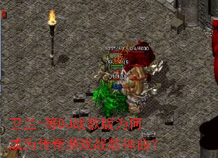 ����-��DJս���Ϊ�γ�Ϊ������Ϸս��������