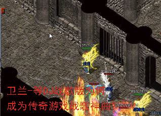 ����-��DJս���Ϊ�γ�Ϊ������Ϸս��������