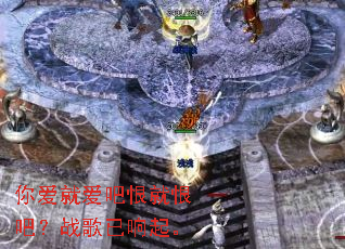 你爱就爱吧恨就恨吧?战歌已响起。 你爱就爱吧恨就恨吧?战歌已响起。