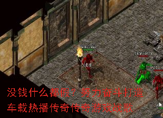 ûǮʲô���٣�Ŭ���ܶ����쳵���Ȳ����洫����Ϸս��