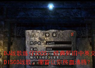 DJս������2025�����仳����Ӣ��DISCOս�裬����������Ѫ���ڣ�