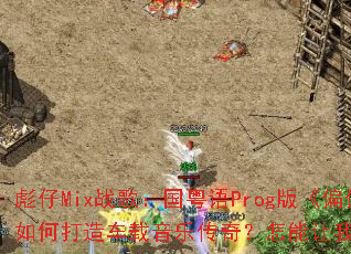 ����Mixս�裺������Prog�桶ƫƫϲ���㡷��δ��쳵�����ִ��棿��������������2025