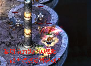 ����ǰ�ĺڰ�DJս�裬�ܷ��ȼ���վ�ս��