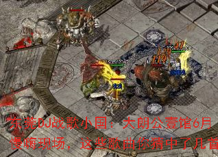 ��ݸDJս��С�������ʹ�Ҽ��6�������ֳ�����Щ����������˼��ף�