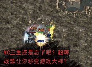 MC�����������˰ɣ�����ս�����������Ϸ����