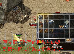 Ī��ε����������硷DJս���Ϊ�γ�Ϊ��Ϸ�����ѡ��