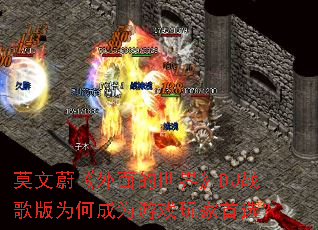 Ī��ε����������硷DJս���Ϊ�γ�Ϊ��Ϸ�����ѡ��