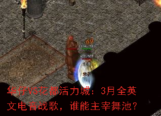 ����VS���������ǣ�3��ȫӢ�ĵ���ս�裬˭��������أ�