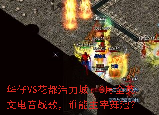 ����VS���������ǣ�3��ȫӢ�ĵ���ս�裬˭��������أ�