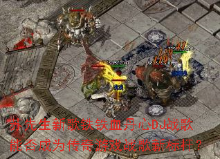 �������¸�����Ѫ����DJս���ܷ��Ϊ������Ϸս���±�ˣ�