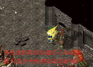 �������¸�����Ѫ����DJս���ܷ��Ϊ������Ϸս���±�ˣ�