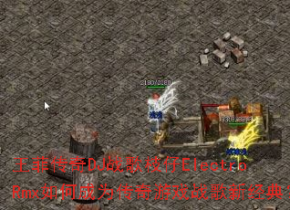 ���ƴ���DJս��֦��ElectroRmx��γ�Ϊ������Ϸս���¾��䣿