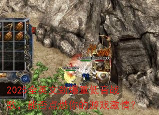 2025ȫӢ�ľ����ص���ս�裬�ܷ��ȼ�����Ϸ���飿