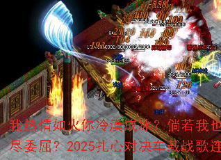 �������������Į�ɱ���������Ҳ�����ܾ�ί����2025���ĶԾ�����ս������