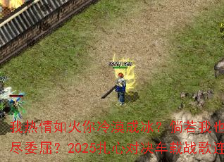 �������������Į�ɱ���������Ҳ�����ܾ�ί����2025���ĶԾ�����ս������