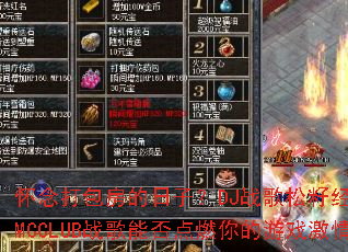 �������������ӣ�DJս�����Ѿ����ϸ�ȫMCCLUBս���ܷ��ȼ�����Ϸ���飿