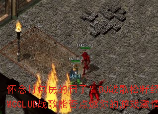 �������������ӣ�DJս�����Ѿ����ϸ�ȫMCCLUBս���ܷ��ȼ�����Ϸ���飿