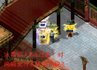 ��ѩ����Rnbս�裿ʱ�к��������ս������