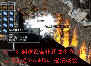 C.Y.S.л�������������������ζ���BreakBeatҡ��ս��