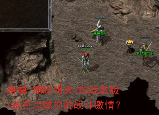 ����-��������(DJս���)�ܷ��ȼ���ս�����飿