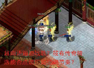 Խ����ĵ�ս�裿�㲼���澫ѡ�ܷ��ȼ��Ŀ񳱽��ࣿ