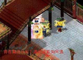 ��ҹ�趯�ƻ�������ս�����ѡ