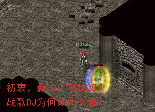 ���ԣ������˰�2025��ս��DJΪ����˻𱬣�