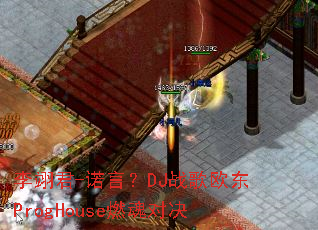 ����-ŵ�ԣ�DJս��ŷ��ProgHouseȼ��Ծ�