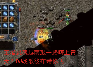 �������Խ�Ϲ�һ·�������죿DJս���㲼�����