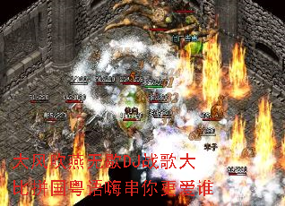 ��紵����ЪDJս����ƴ�������˴������˭