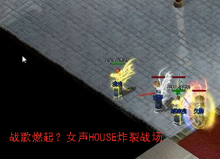ս��ȼ��Ů��HOUSEը��ս��