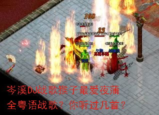 �ϪDJս������ҹ��ȫ����ս�裿���������ף�