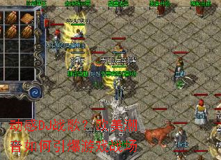 ����DJս�裿ŷ���������������Ϸս��