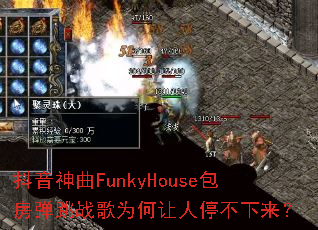 ��������FunkyHouse��������ս��Ϊ������ͣ��������