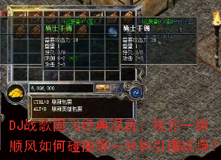 DJս����ɾ��������ף��һ·˳�������ײ��һ��������ս����