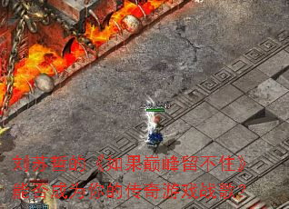 �����ܵġ�����۷�����ס���ܷ��Ϊ��Ĵ�����Ϸս�裿