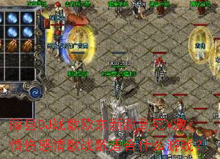 ����DJս��ŷ����������V�����˸����ս���ʺ�ʲô��Ϸ��