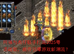 ��ǿ��������ִ���2025����ս�裬�ܷ�������Ϸ�³�����