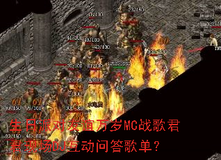 �����ɶ���������MCս������ֳ�DJ�����ʴ�赥��