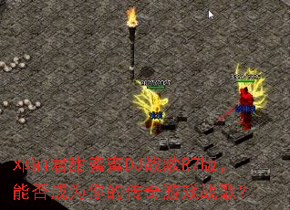 ������������DJս��R7�棬�ܷ��Ϊ��Ĵ�����Ϸս�裿