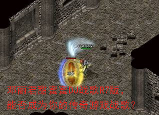 ������������DJս��R7�棬�ܷ��Ϊ��Ĵ�����Ϸս�裿