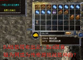 DJս���㲼��Ʒ��Bad������Ϊ�γ�Ϊ������Ϸս��������
