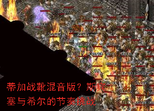 �ټ�սѥ�����棿˹������ϣ���Ľ�����ս