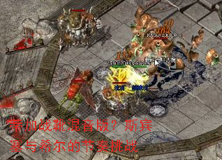 �ټ�սѥ�����棿˹������ϣ���Ľ�����ս