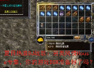 ��������DJս�裺�������Houseר���������ϷBGM׼��������