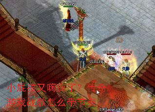 Сƨ�����˷��ˣ�������Ϸս����ô������