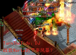 TurnTheTidy��DJս��Marta�Ľ���籩��